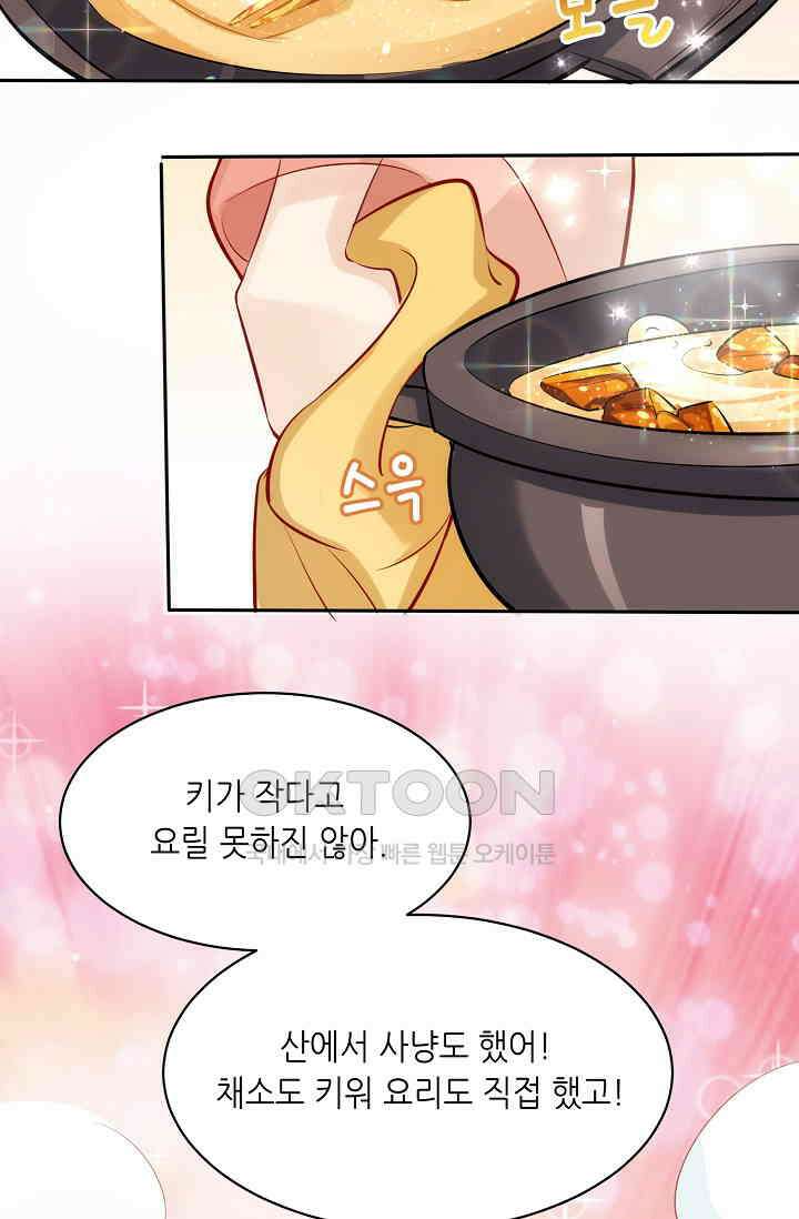 귀여운 아기 소녀는 천재 도사 : 4살이라고 얕보면 곤란해요! 9화 12