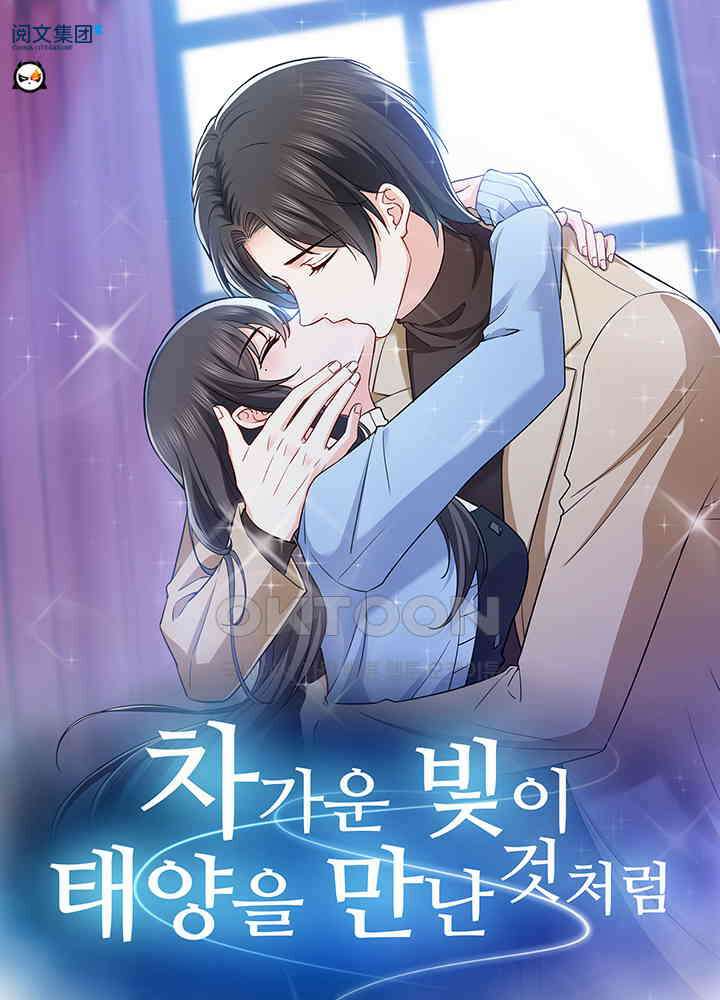차가운 빛이 태양을 만난 것처럼 391화 1
