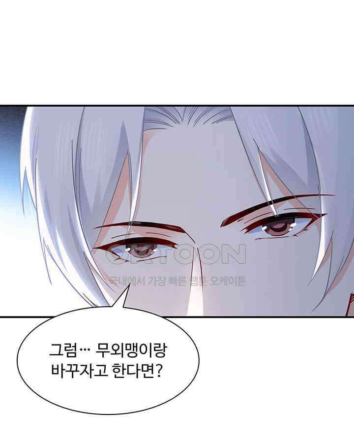 차가운 빛이 태양을 만난 것처럼 391화 11