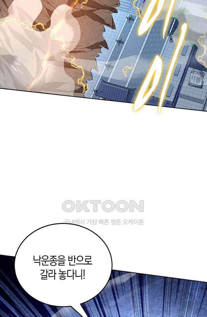 천재 장로 제자수련기 19화 30
