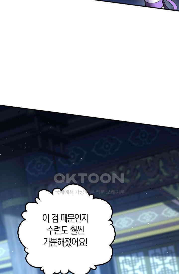천재 장로 제자수련기 19화 48