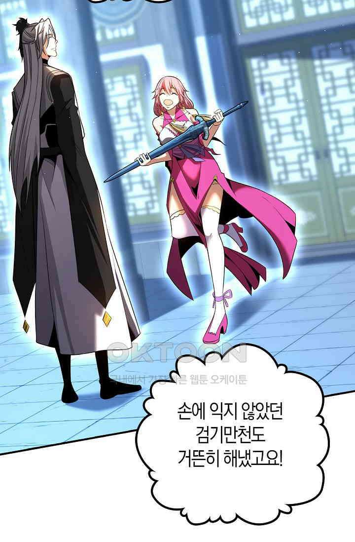 천재 장로 제자수련기 19화 49