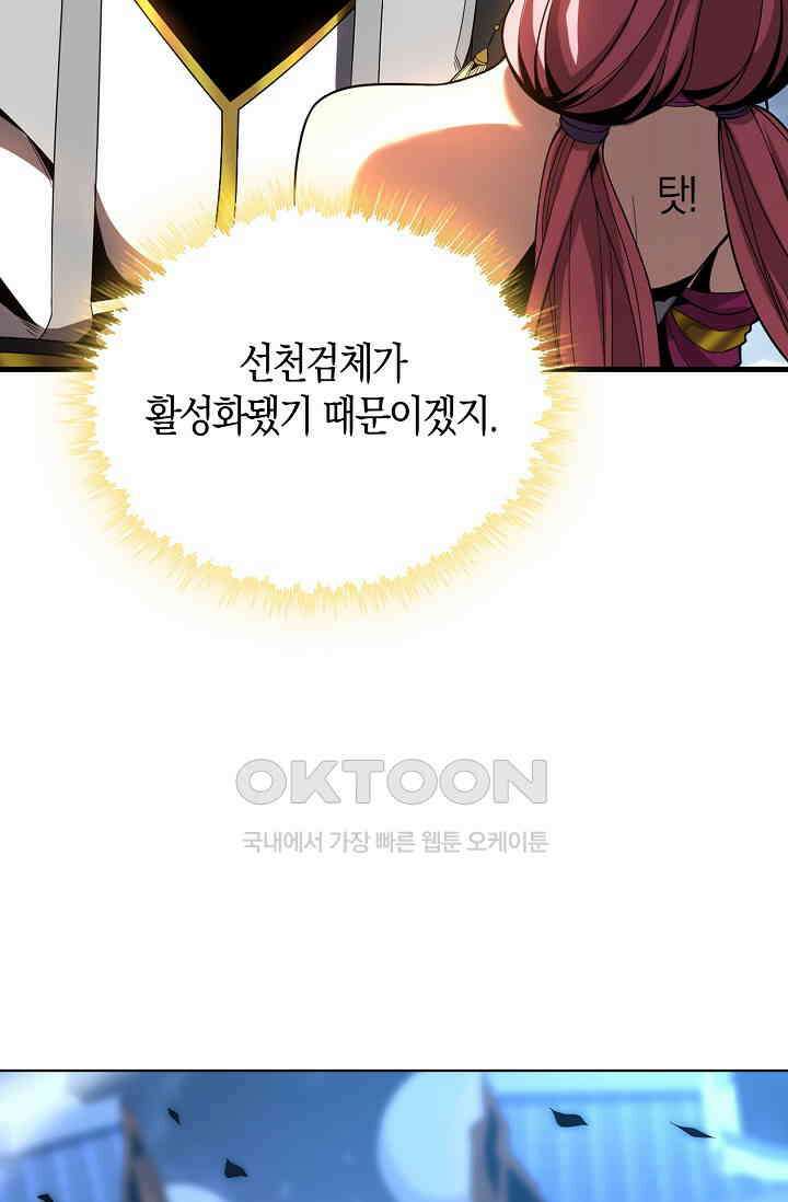 천재 장로 제자수련기 19화 51
