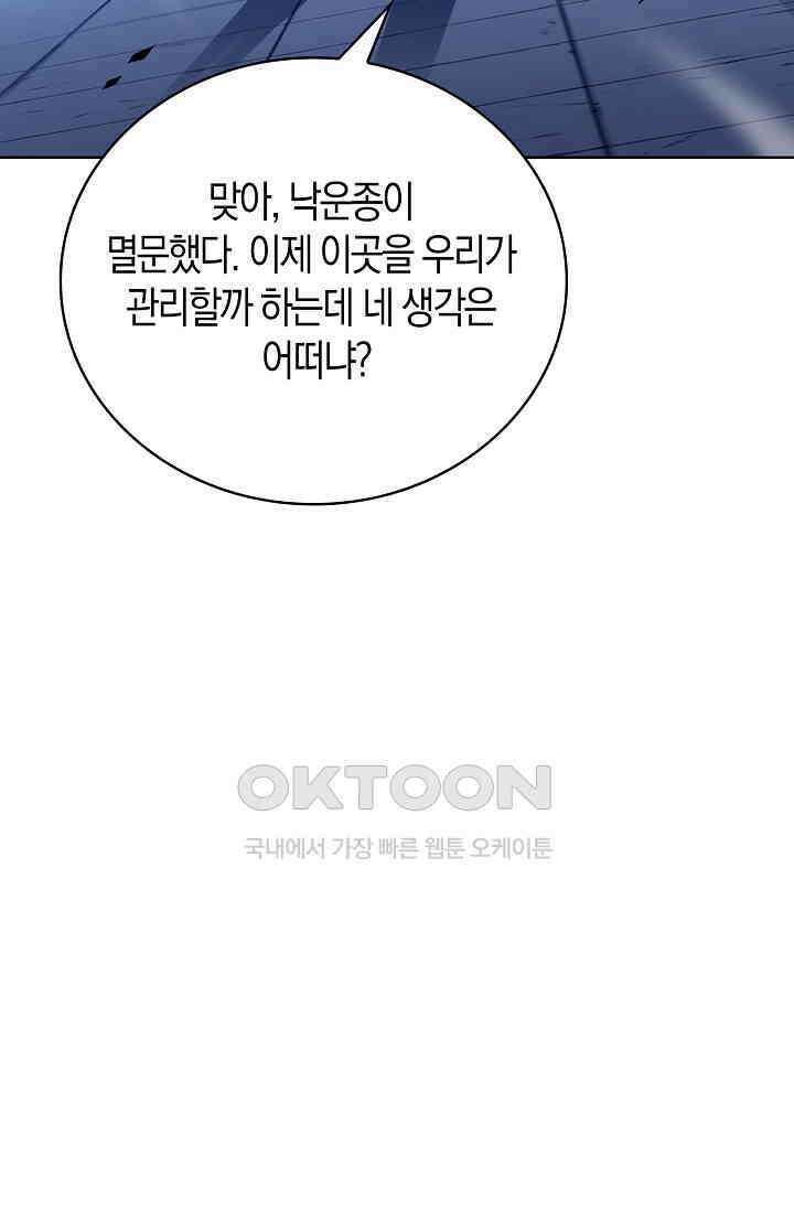 천재 장로 제자수련기 19화 53