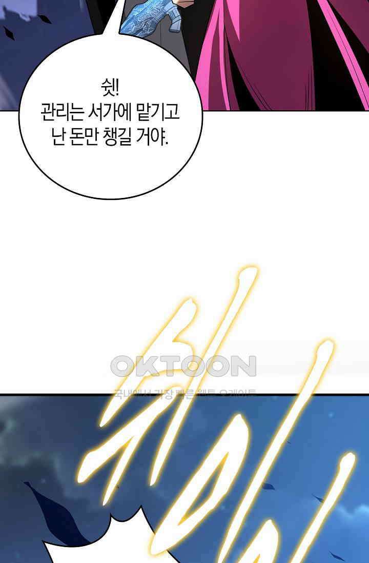천재 장로 제자수련기 19화 55