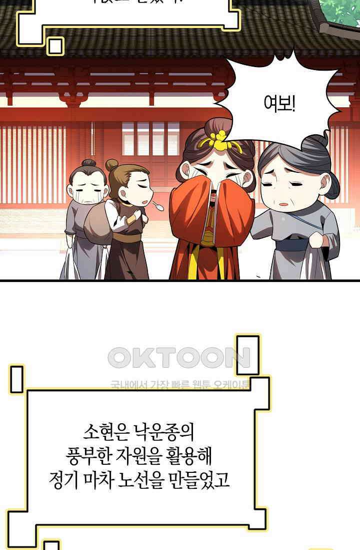 천재 장로 제자수련기 19화 60