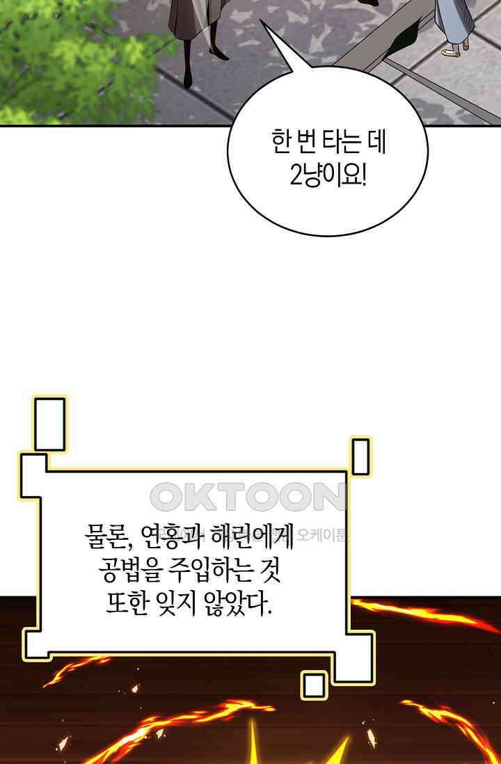 천재 장로 제자수련기 19화 62