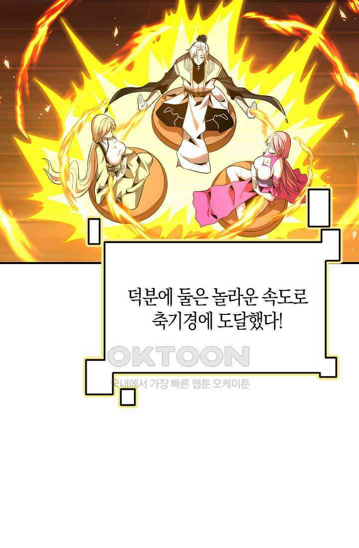 천재 장로 제자수련기 19화 63