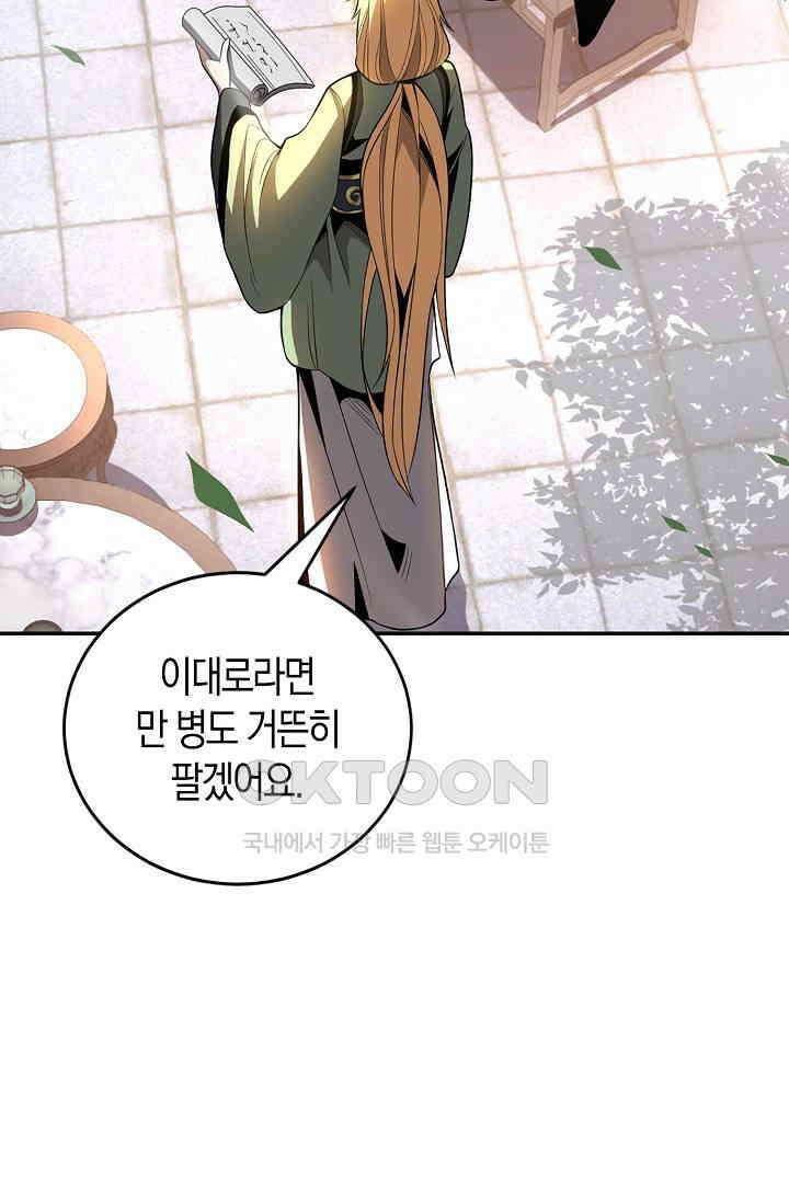 천재 장로 제자수련기 19화 69
