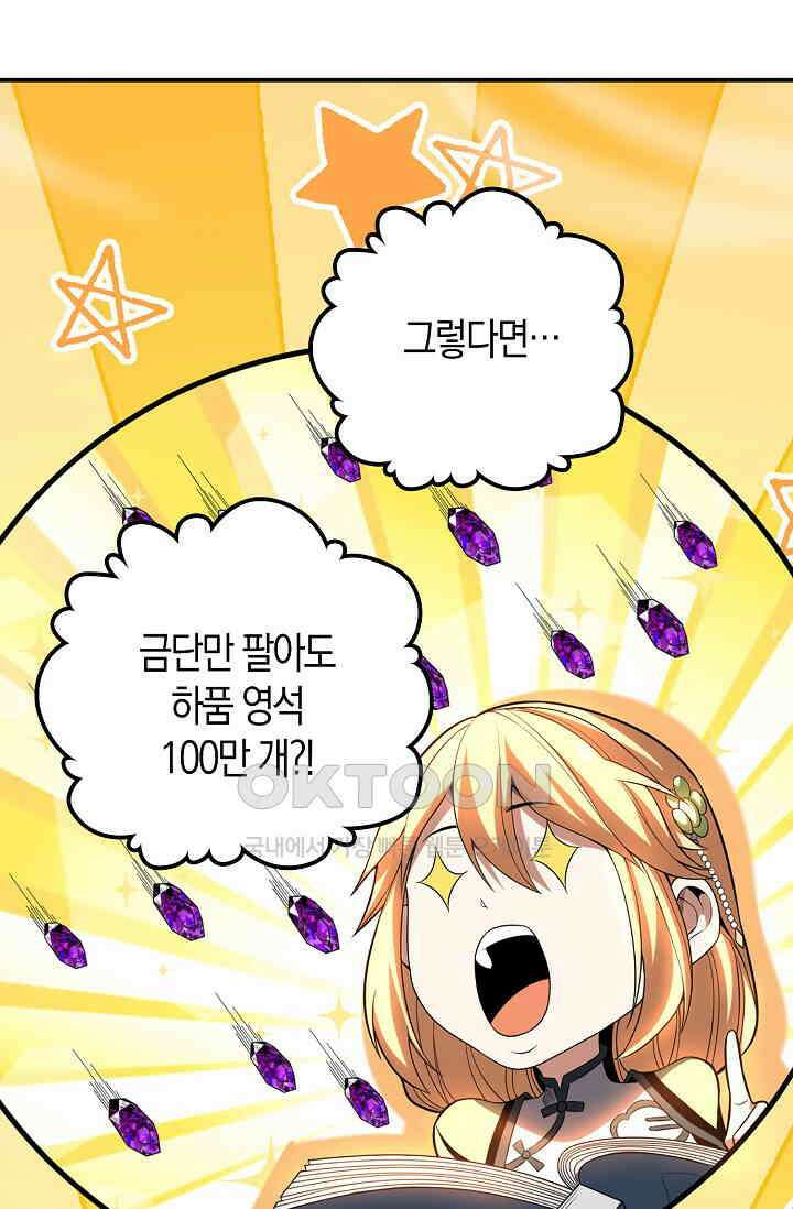 천재 장로 제자수련기 19화 70