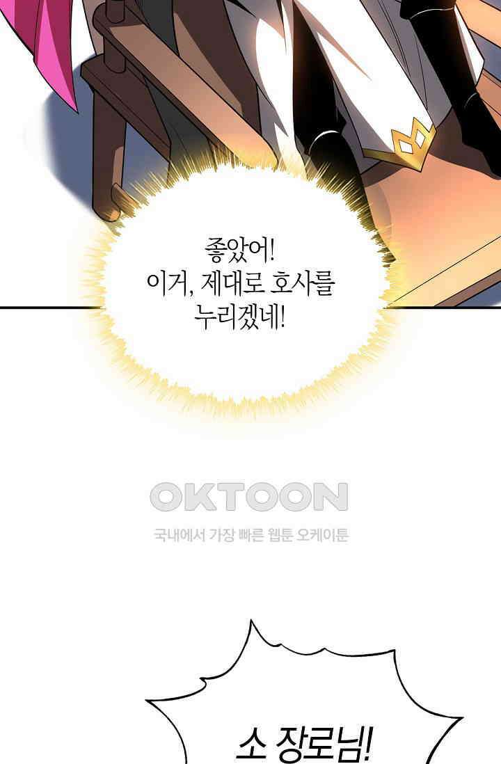 천재 장로 제자수련기 19화 72