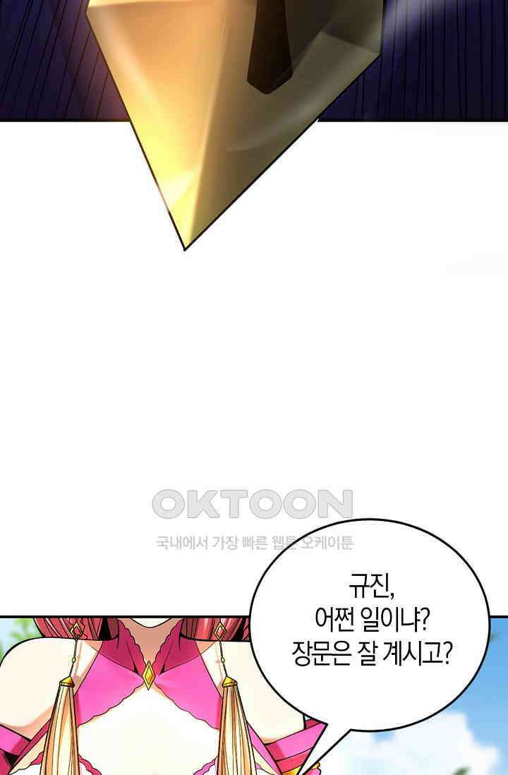 천재 장로 제자수련기 19화 76
