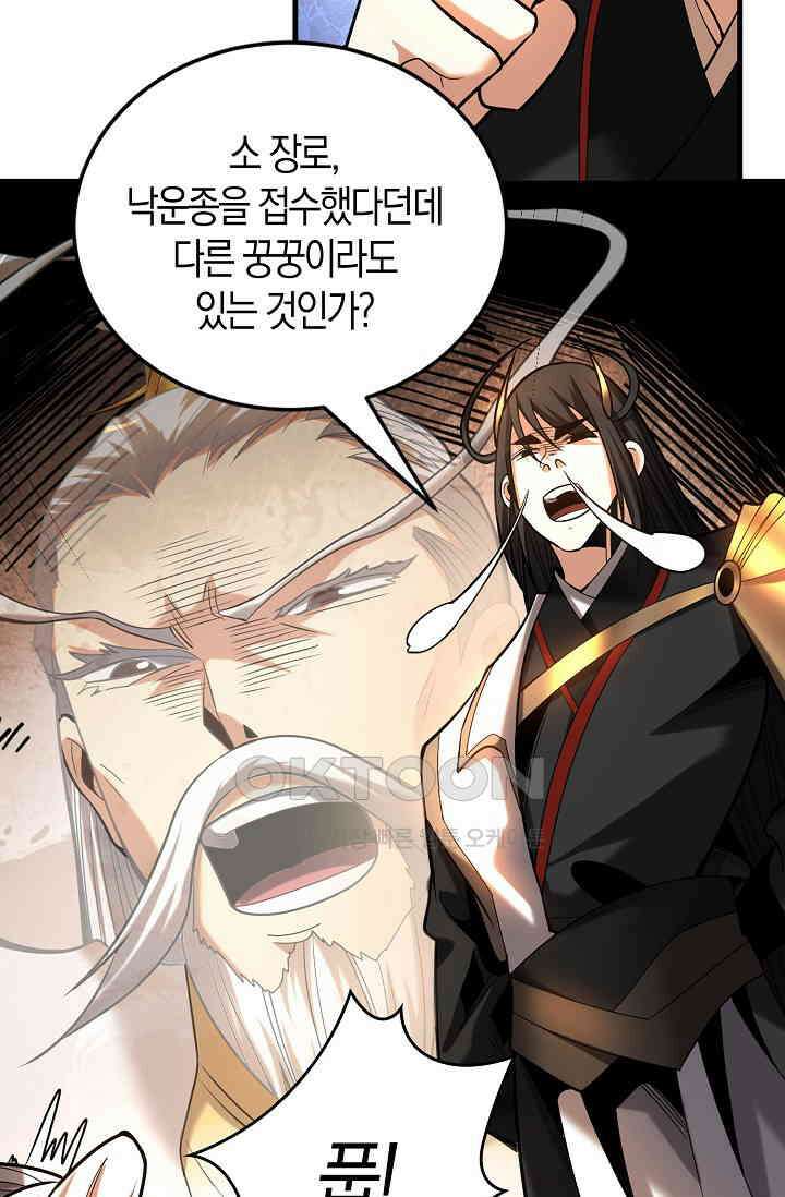 천재 장로 제자수련기 19화 80