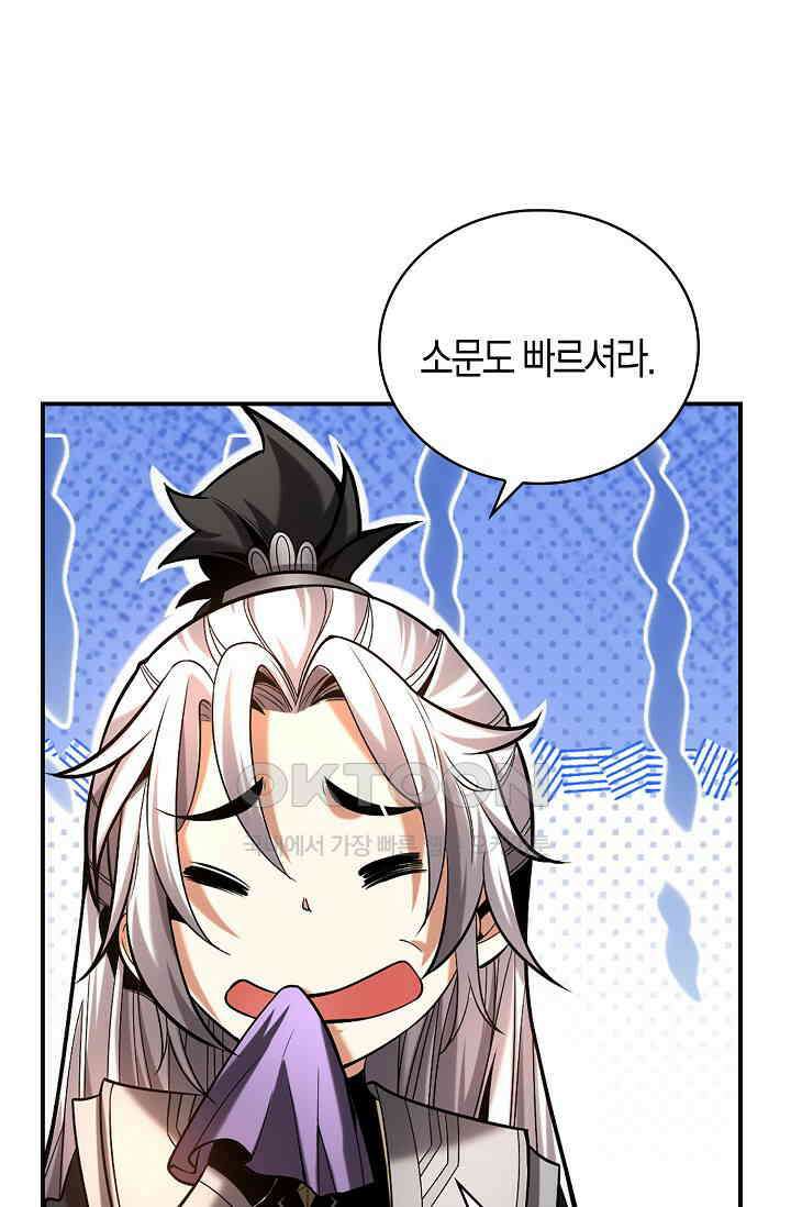 천재 장로 제자수련기 19화 82
