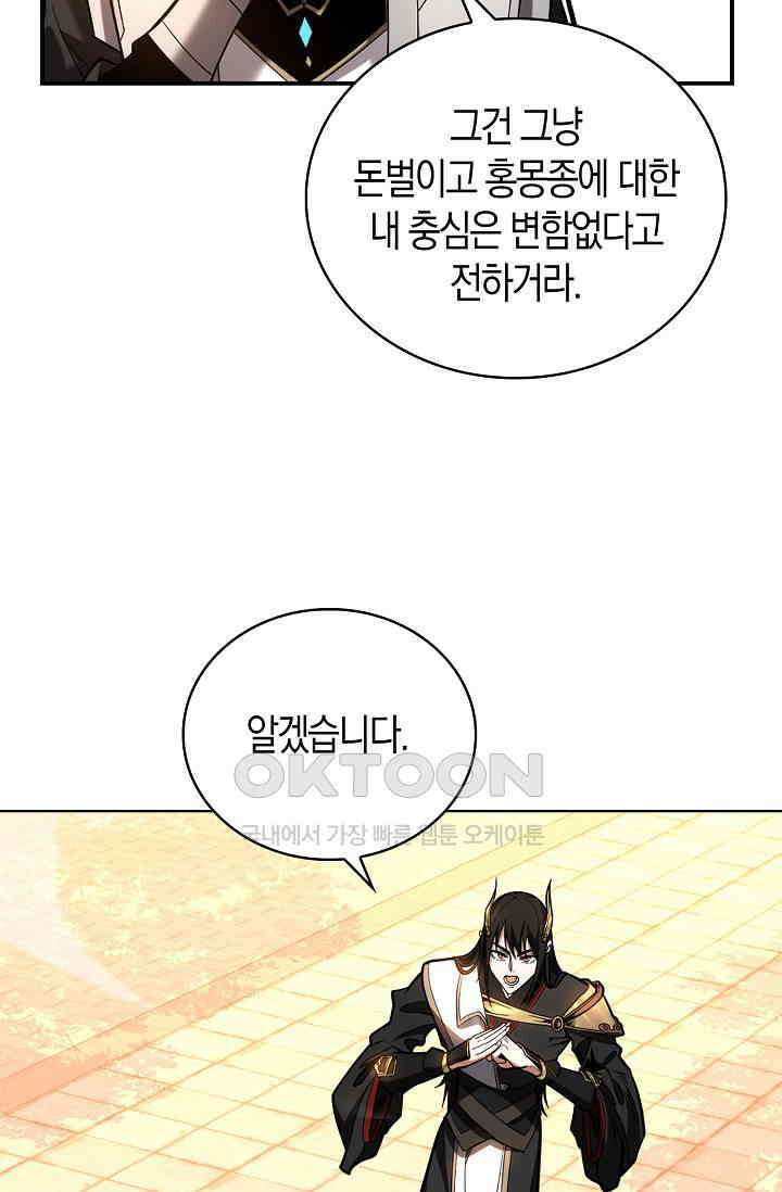 천재 장로 제자수련기 19화 83
