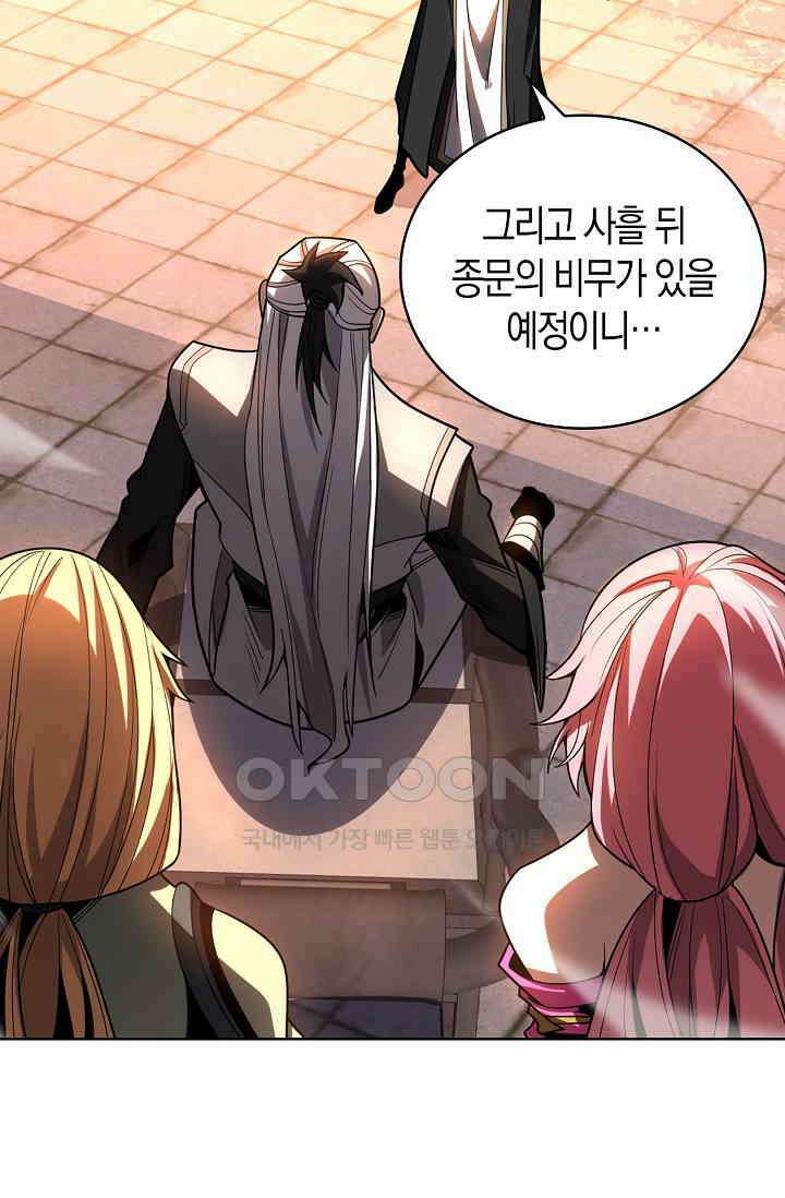 천재 장로 제자수련기 19화 84