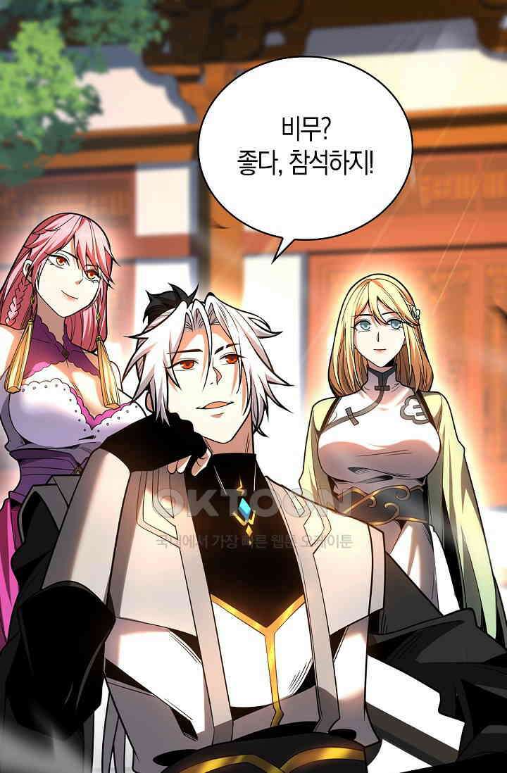 천재 장로 제자수련기 19화 87