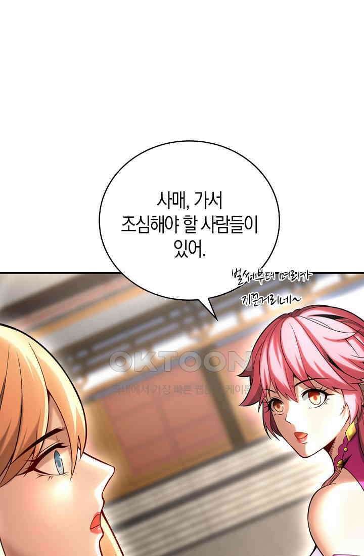 천재 장로 제자수련기 19화 90