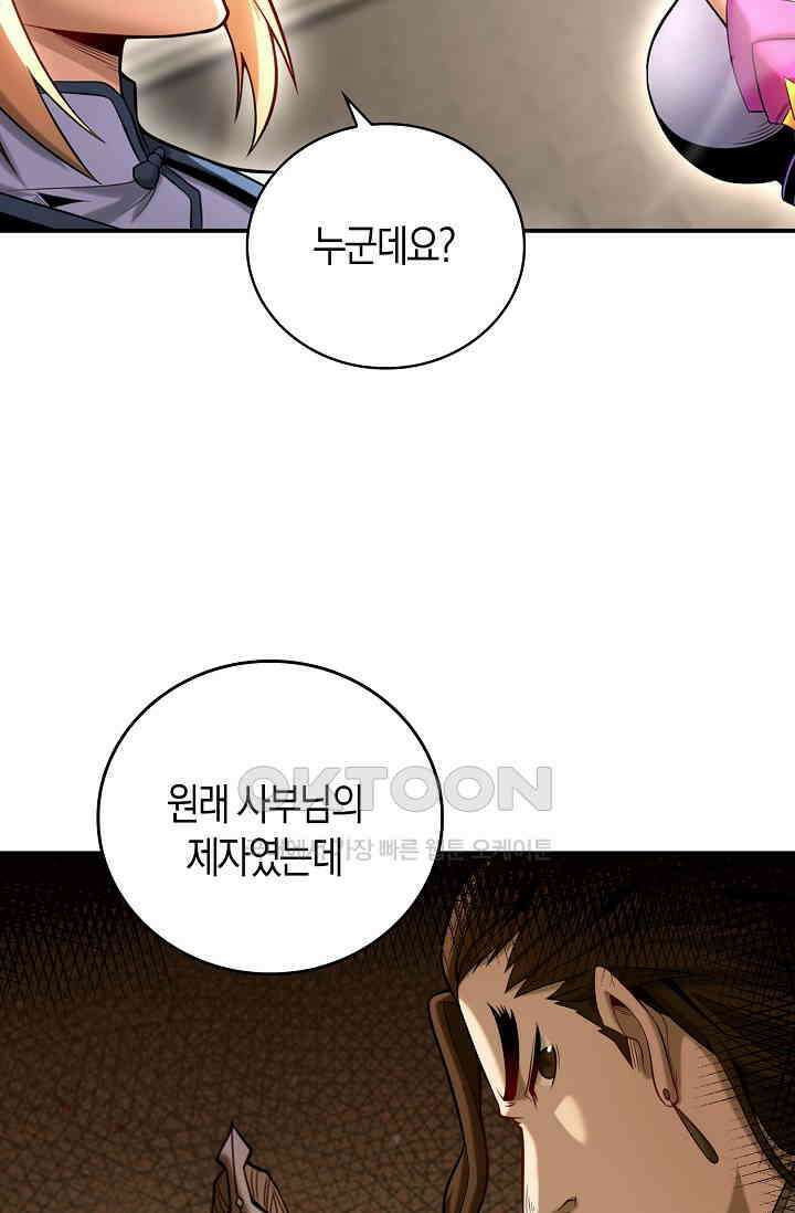 천재 장로 제자수련기 19화 91
