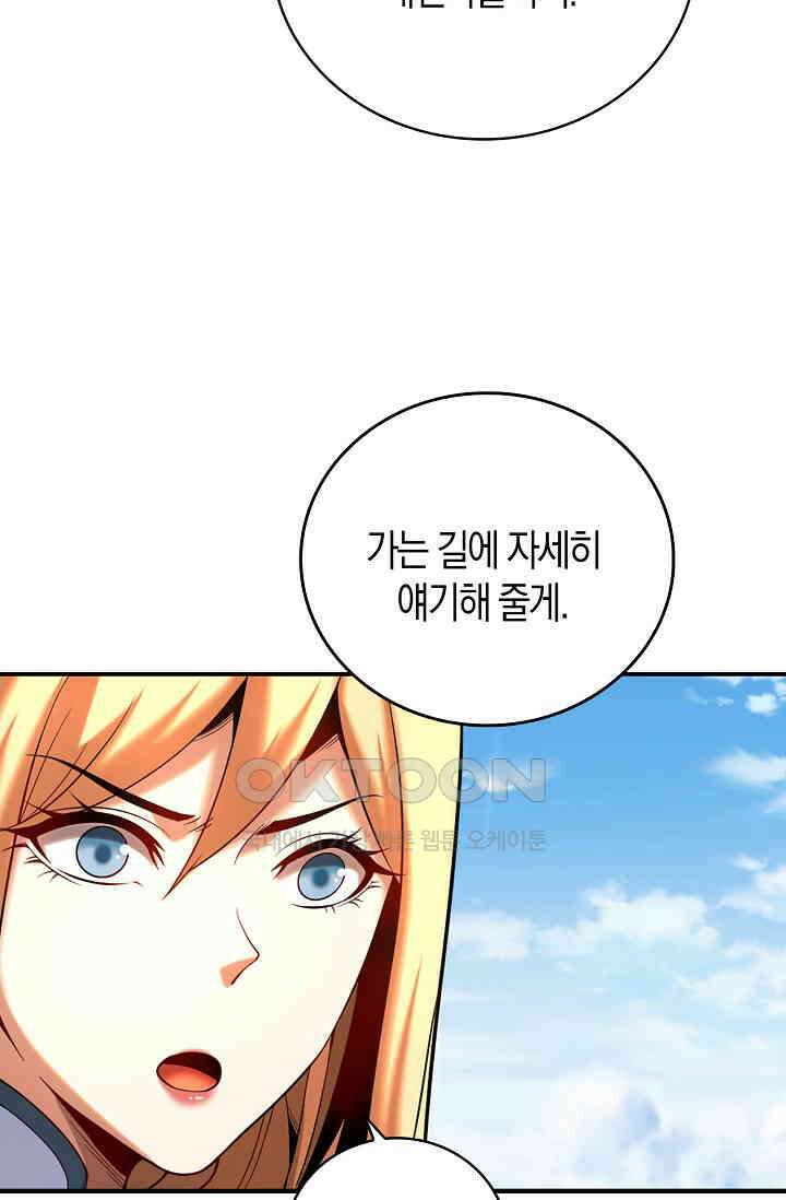 천재 장로 제자수련기 19화 93