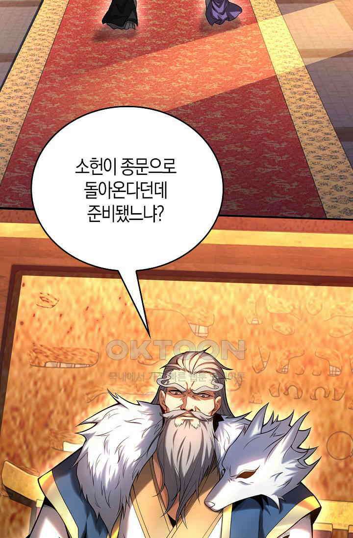 천재 장로 제자수련기 19화 96