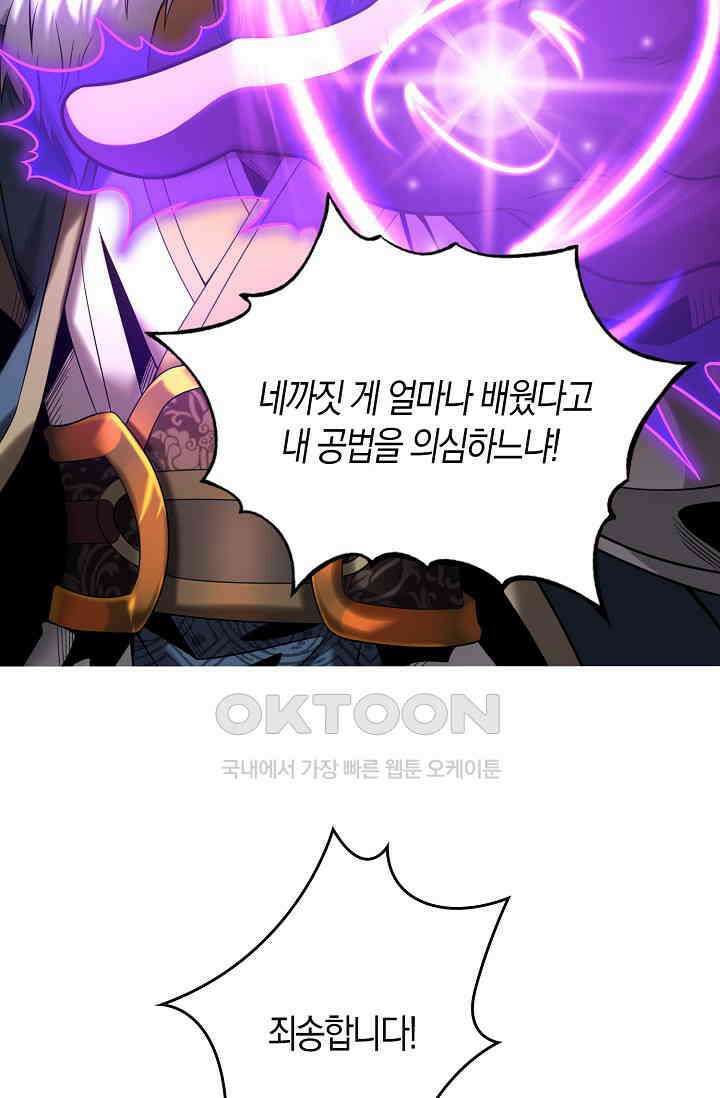 천재 장로 제자수련기 19화 102
