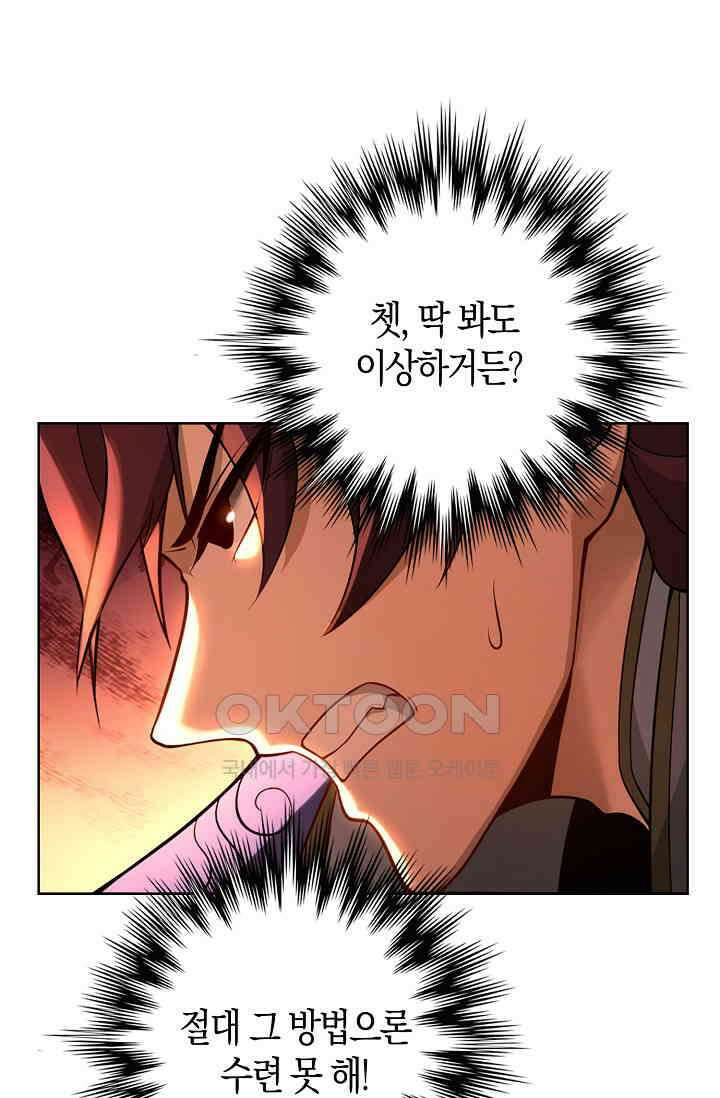 천재 장로 제자수련기 19화 104