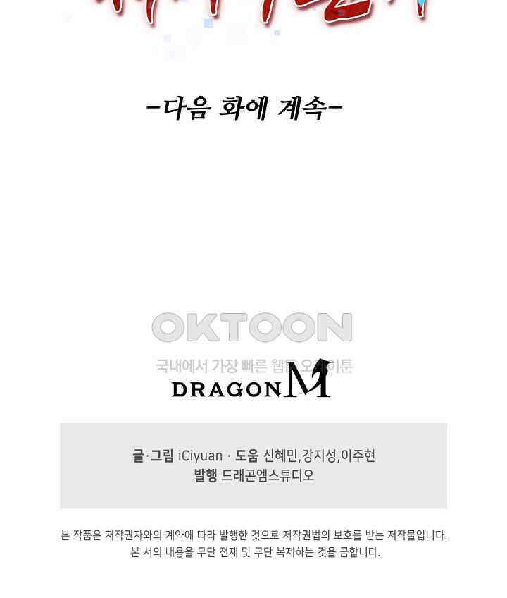 천재 장로 제자수련기 19화 106