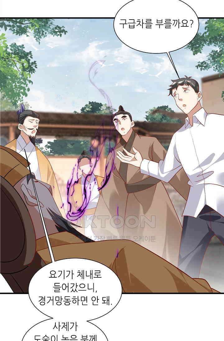 귀여운 아기 소녀는 천재 도사 : 4살이라고 얕보면 곤란해요! 20화 4