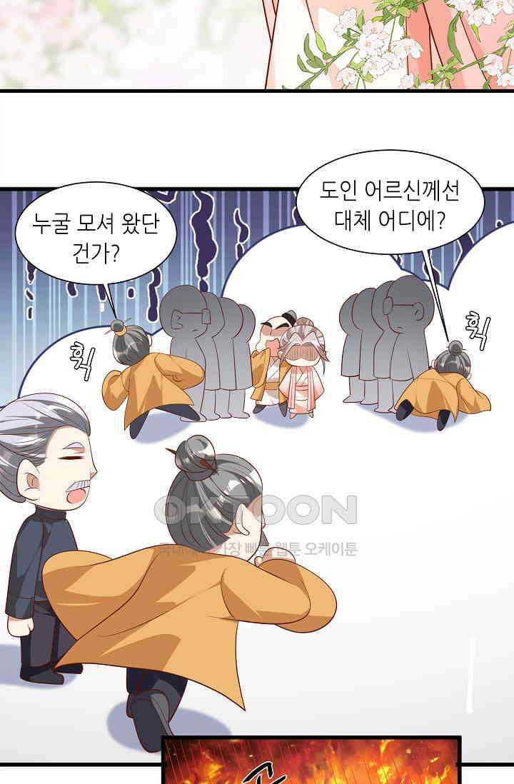 귀여운 아기 소녀는 천재 도사 : 4살이라고 얕보면 곤란해요! 20화 10