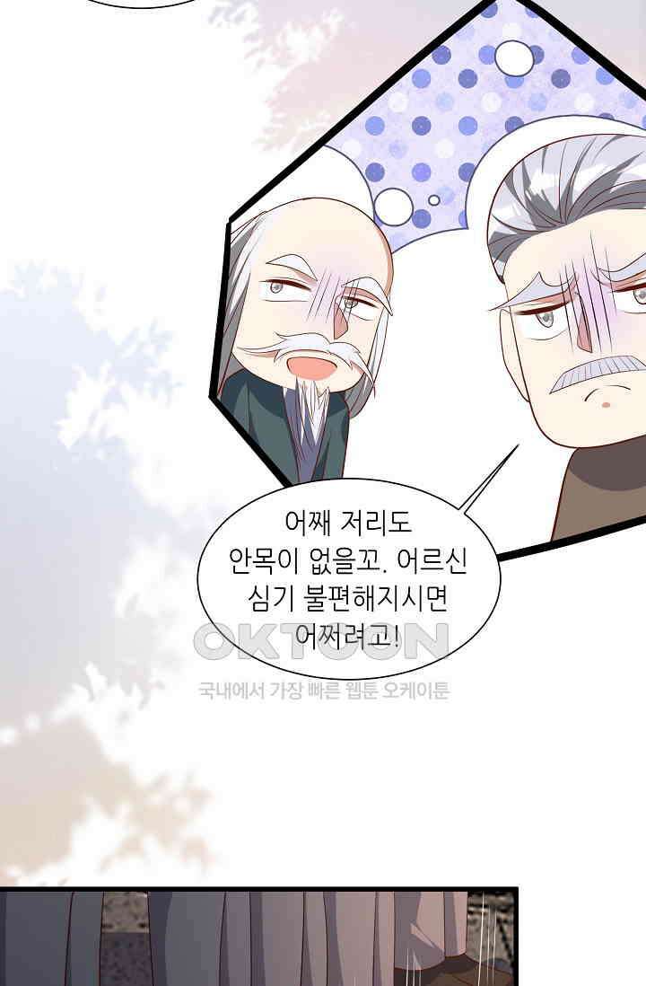 귀여운 아기 소녀는 천재 도사 : 4살이라고 얕보면 곤란해요! 20화 12