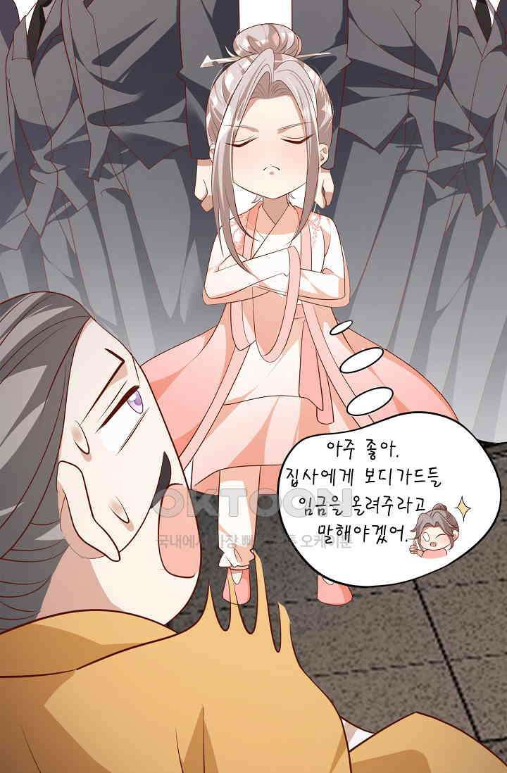 귀여운 아기 소녀는 천재 도사 : 4살이라고 얕보면 곤란해요! 20화 14