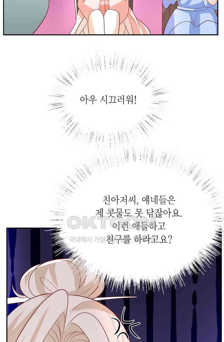 귀여운 아기 소녀는 천재 도사 : 4살이라고 얕보면 곤란해요! 23화 4