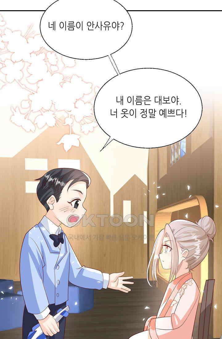 귀여운 아기 소녀는 천재 도사 : 4살이라고 얕보면 곤란해요! 23화 7