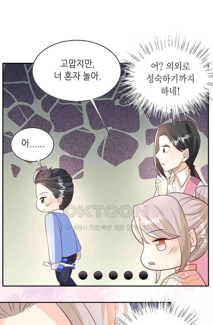 귀여운 아기 소녀는 천재 도사 : 4살이라고 얕보면 곤란해요! 23화 9