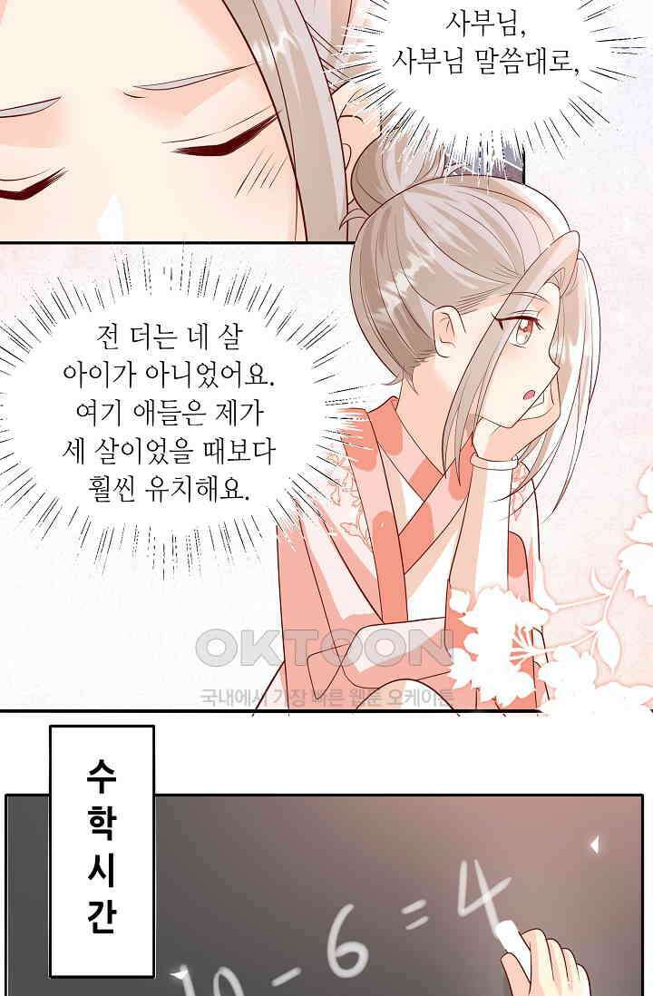 귀여운 아기 소녀는 천재 도사 : 4살이라고 얕보면 곤란해요! 23화 10