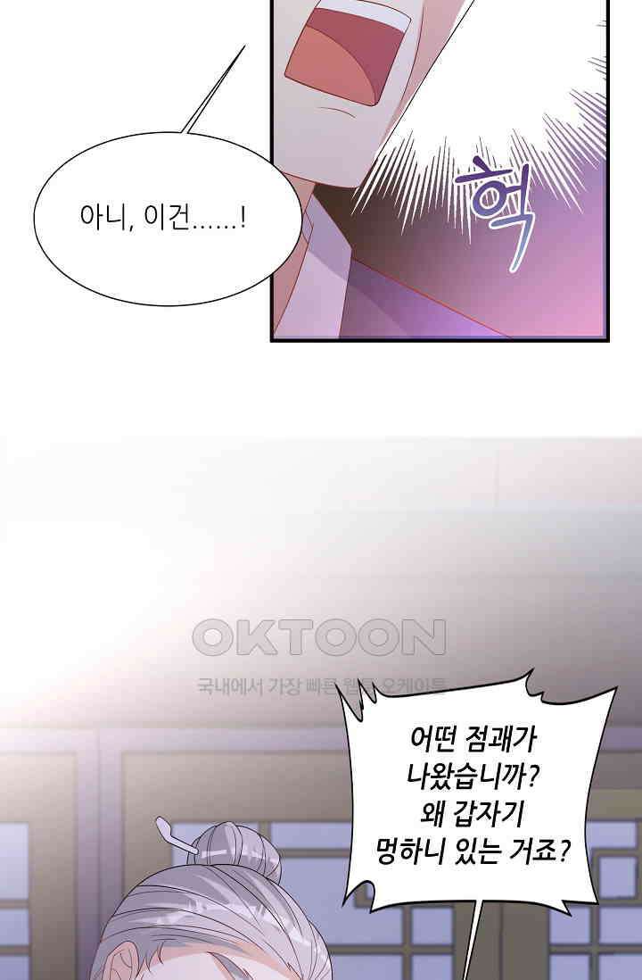 귀여운 아기 소녀는 천재 도사 : 4살이라고 얕보면 곤란해요! 27화 4