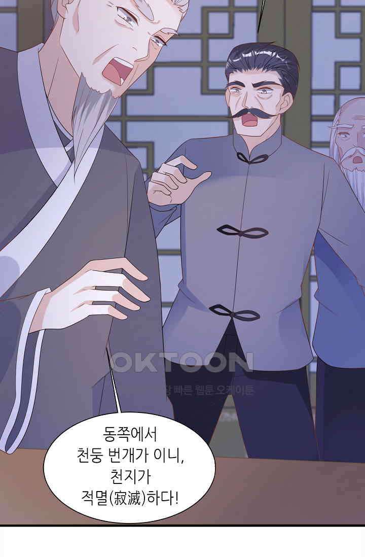 귀여운 아기 소녀는 천재 도사 : 4살이라고 얕보면 곤란해요! 27화 5