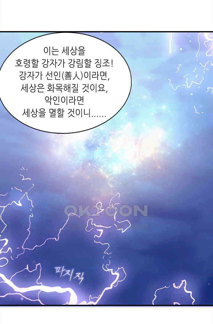 귀여운 아기 소녀는 천재 도사 : 4살이라고 얕보면 곤란해요! 27화 7