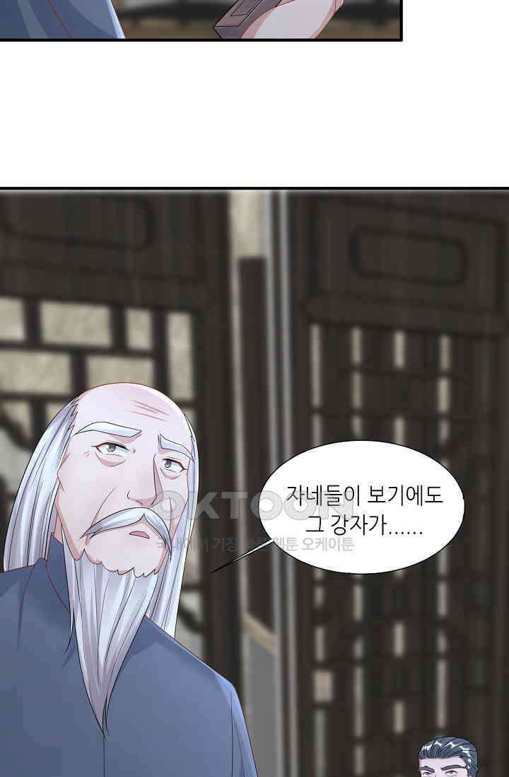 귀여운 아기 소녀는 천재 도사 : 4살이라고 얕보면 곤란해요! 27화 12
