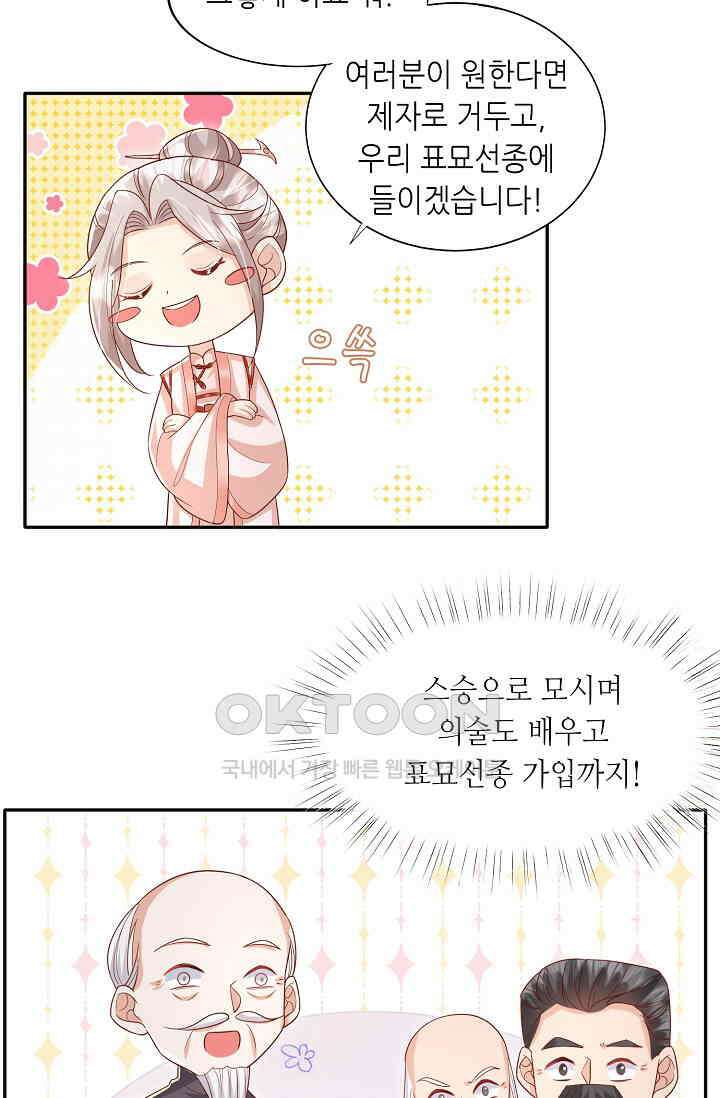 귀여운 아기 소녀는 천재 도사 : 4살이라고 얕보면 곤란해요! 30화 2