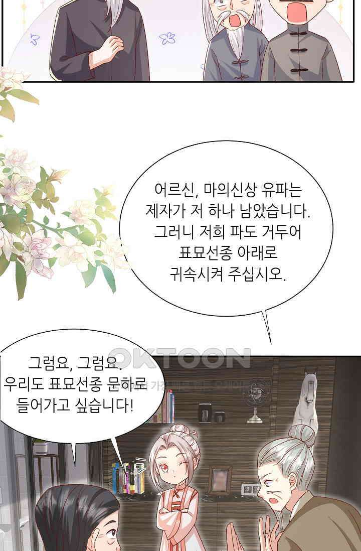 귀여운 아기 소녀는 천재 도사 : 4살이라고 얕보면 곤란해요! 30화 3