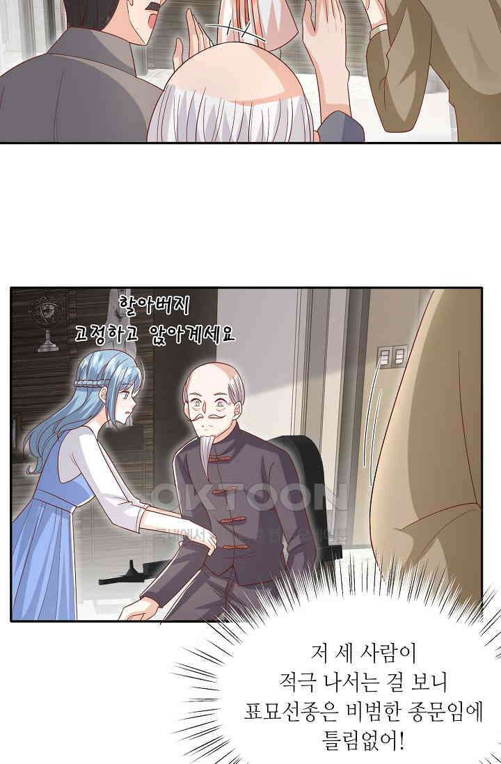 귀여운 아기 소녀는 천재 도사 : 4살이라고 얕보면 곤란해요! 30화 4