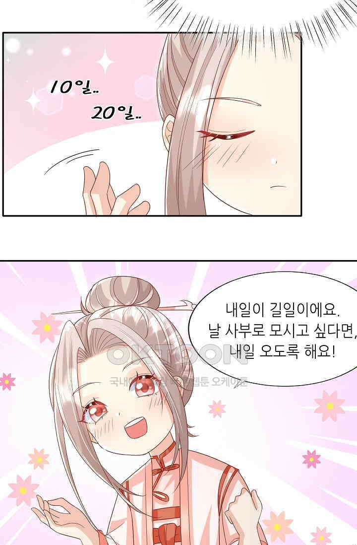 귀여운 아기 소녀는 천재 도사 : 4살이라고 얕보면 곤란해요! 30화 5