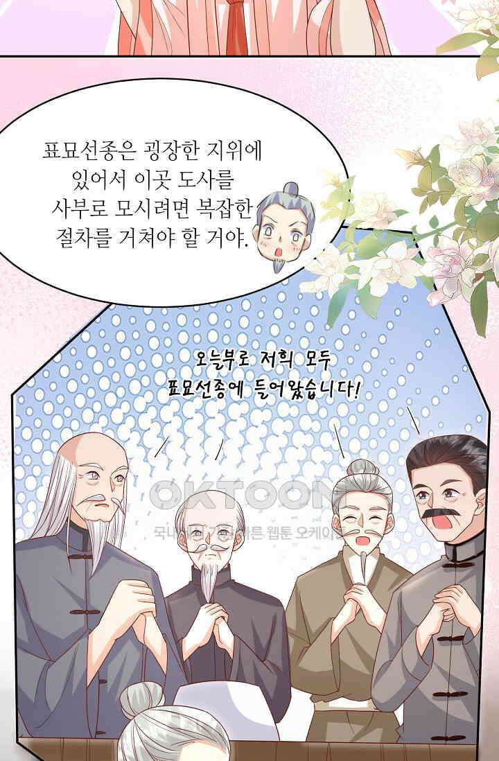귀여운 아기 소녀는 천재 도사 : 4살이라고 얕보면 곤란해요! 30화 6