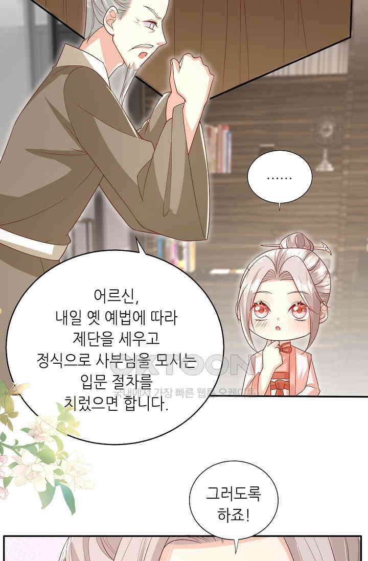 귀여운 아기 소녀는 천재 도사 : 4살이라고 얕보면 곤란해요! 30화 7