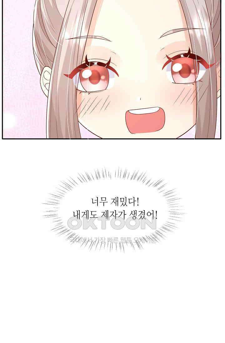 귀여운 아기 소녀는 천재 도사 : 4살이라고 얕보면 곤란해요! 30화 8