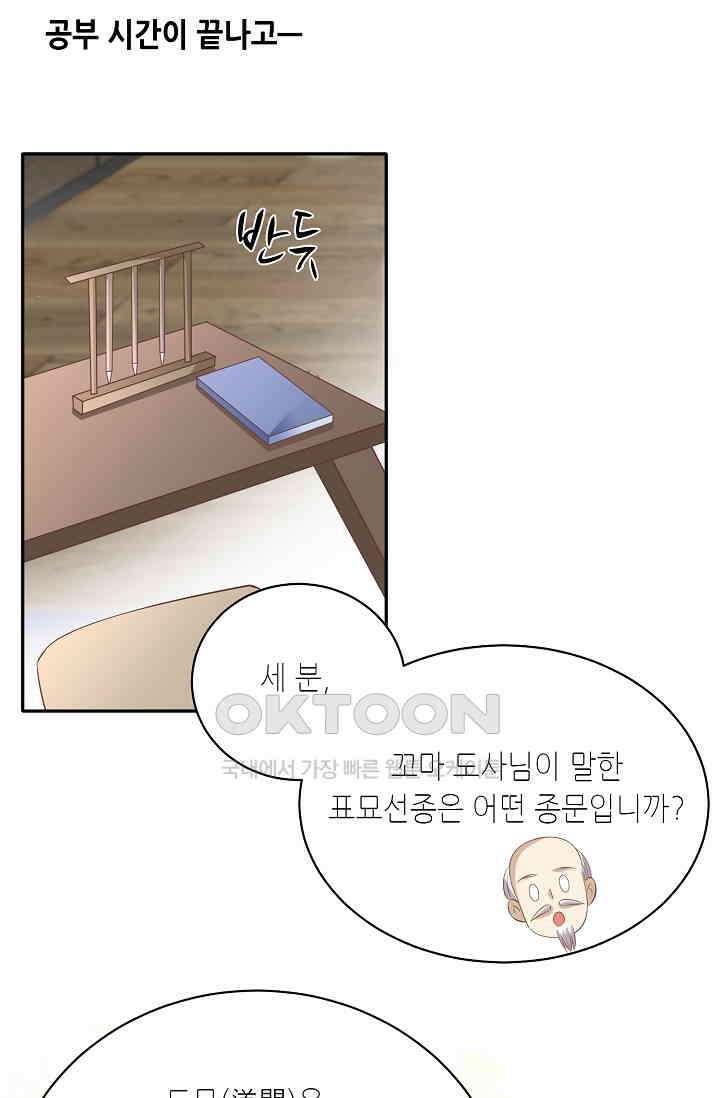 귀여운 아기 소녀는 천재 도사 : 4살이라고 얕보면 곤란해요! 30화 9
