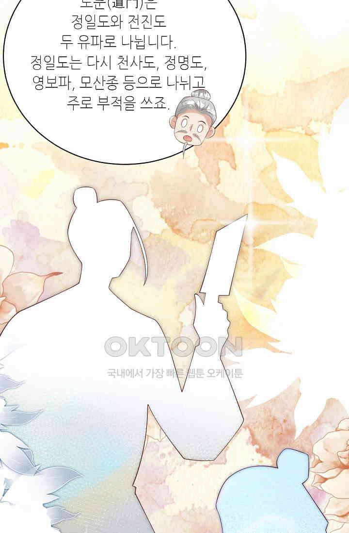 귀여운 아기 소녀는 천재 도사 : 4살이라고 얕보면 곤란해요! 30화 10