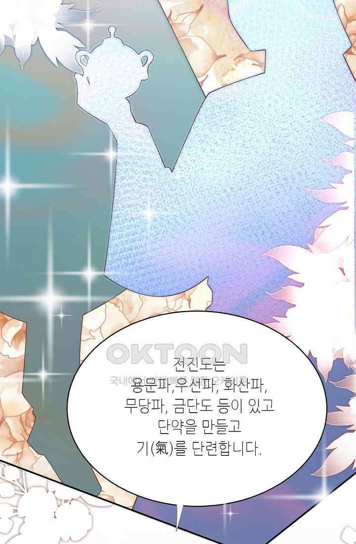 귀여운 아기 소녀는 천재 도사 : 4살이라고 얕보면 곤란해요! 30화 11